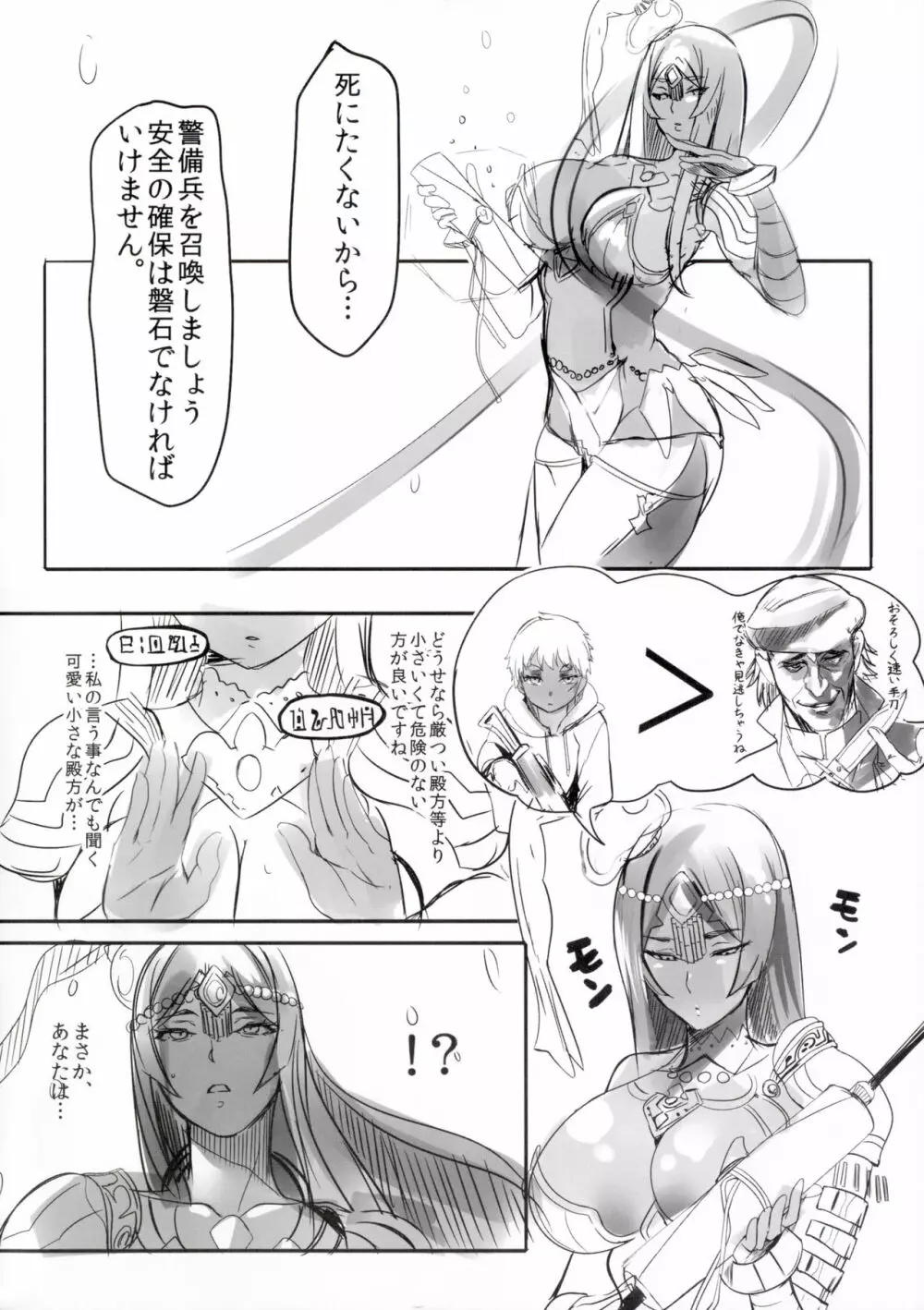 不夜城キャスターはおねがいしたい！ - page2