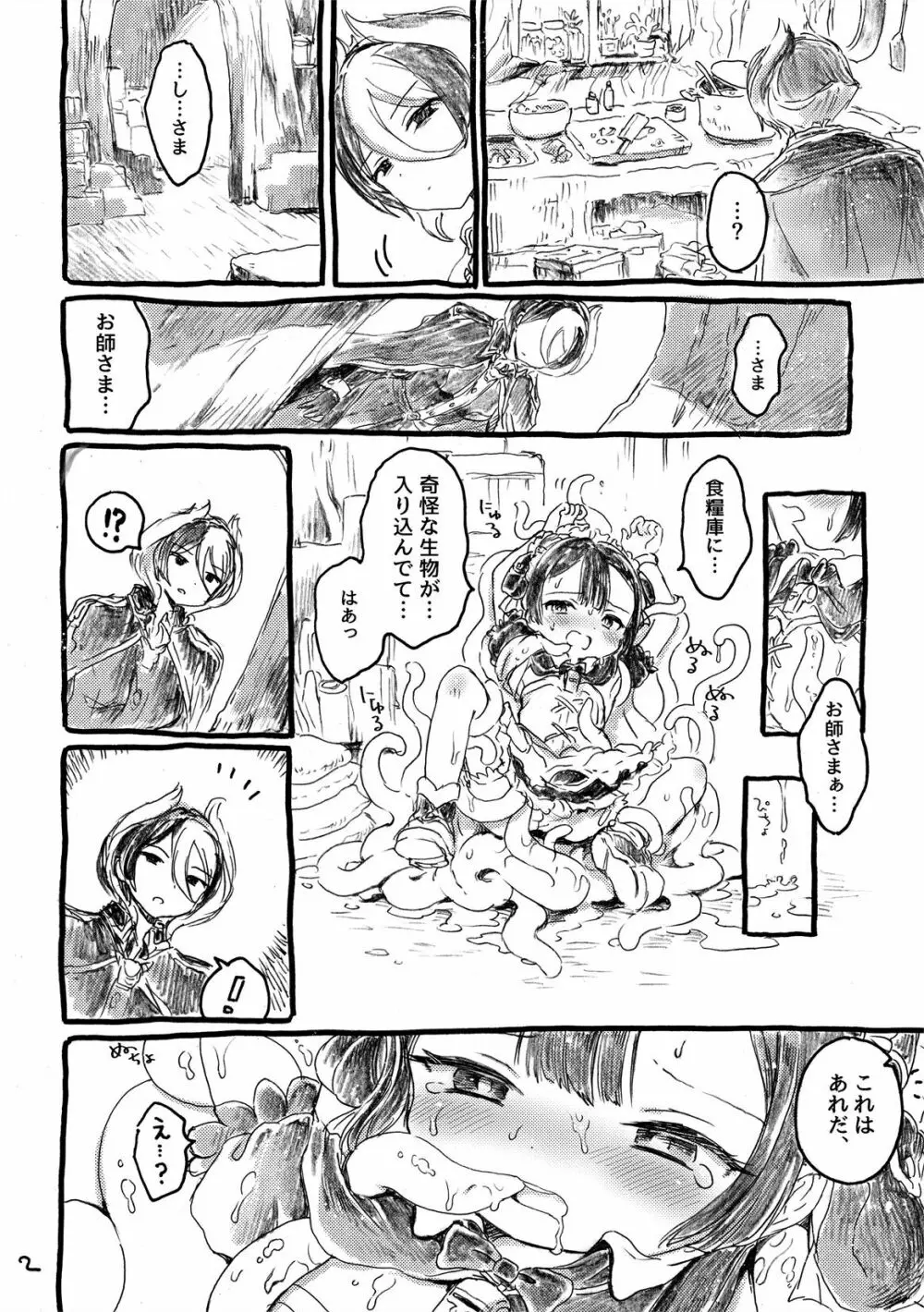 不動卿とマルルクのアビス - page2