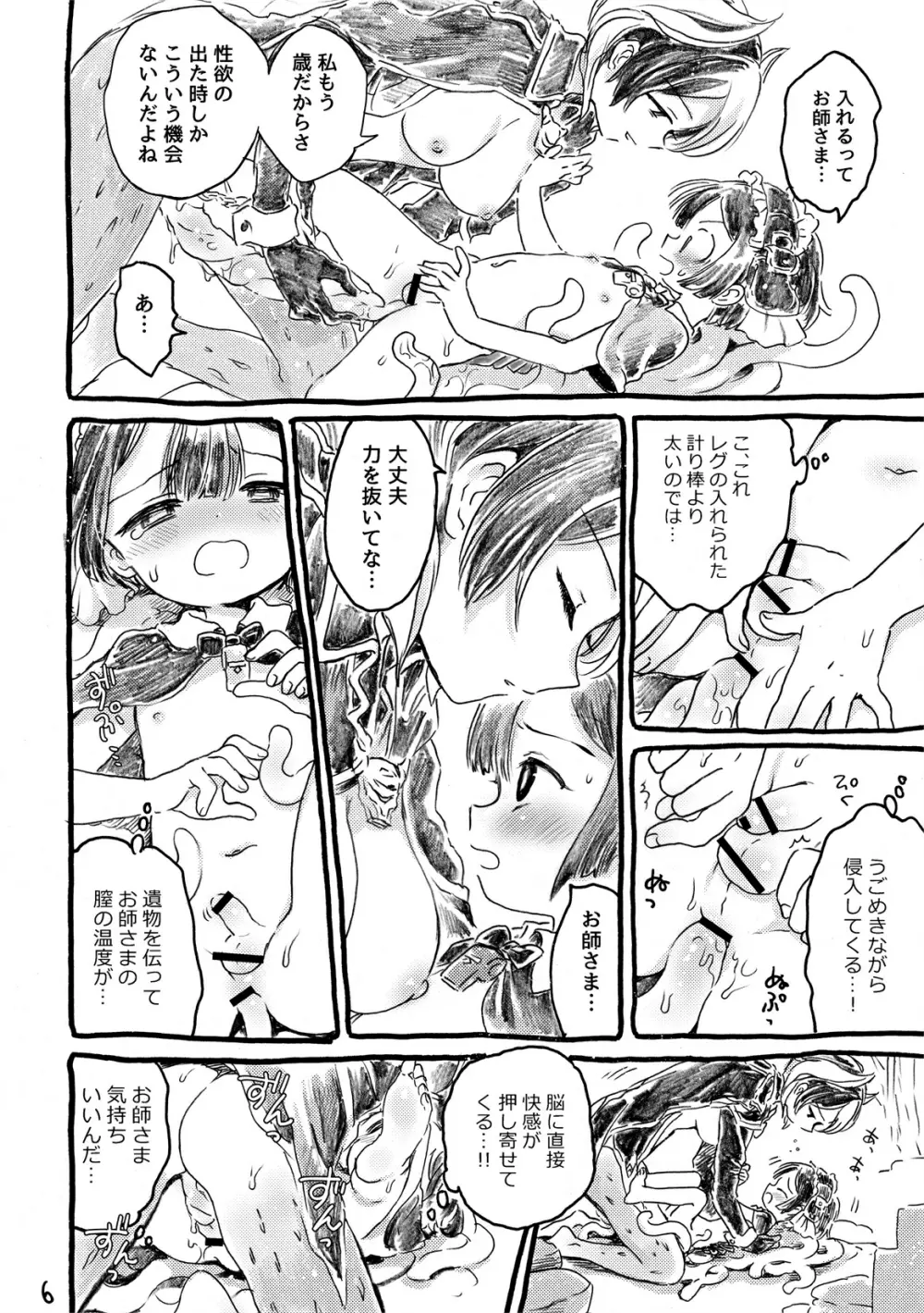 不動卿とマルルクのアビス - page6