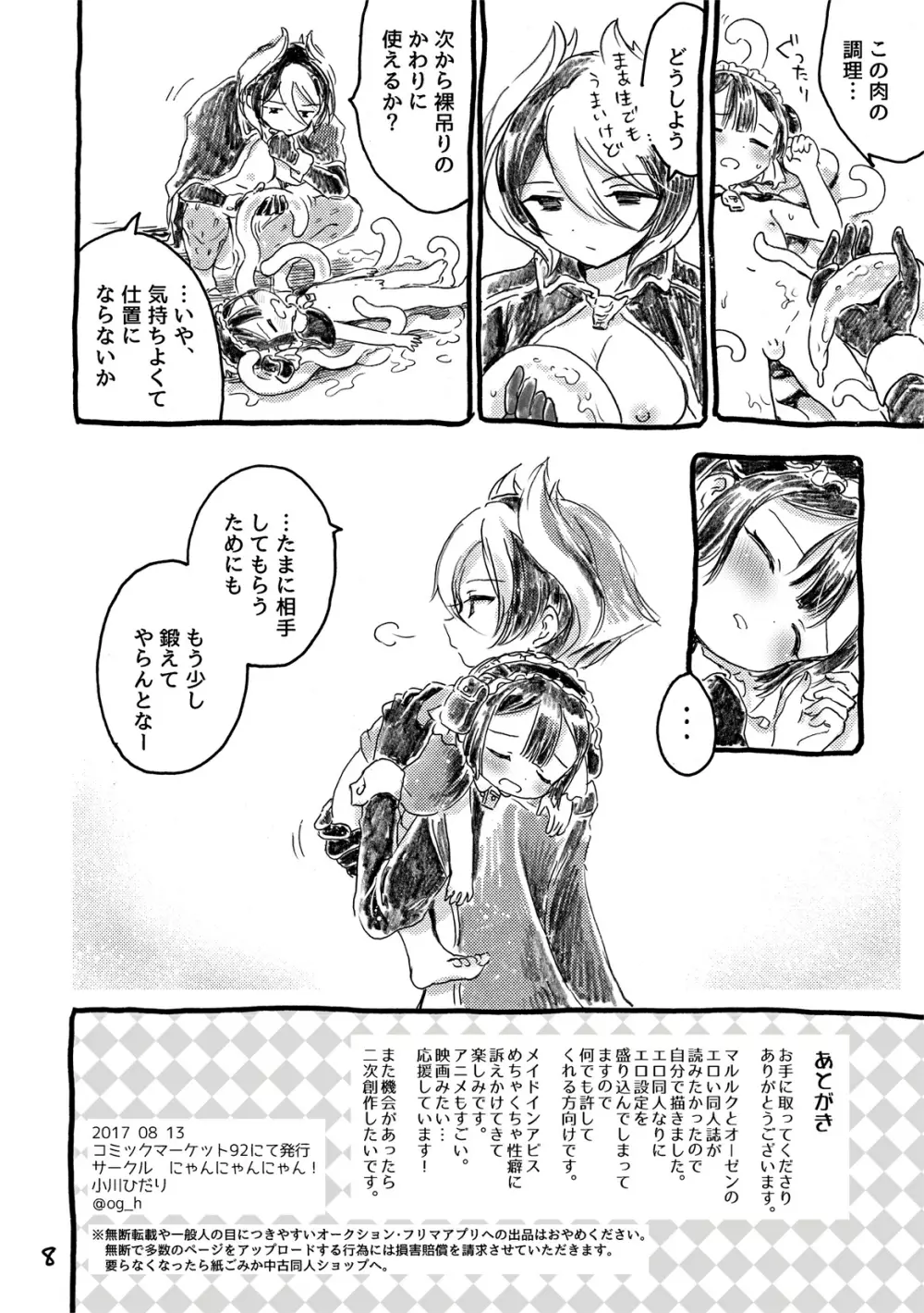 不動卿とマルルクのアビス - page8