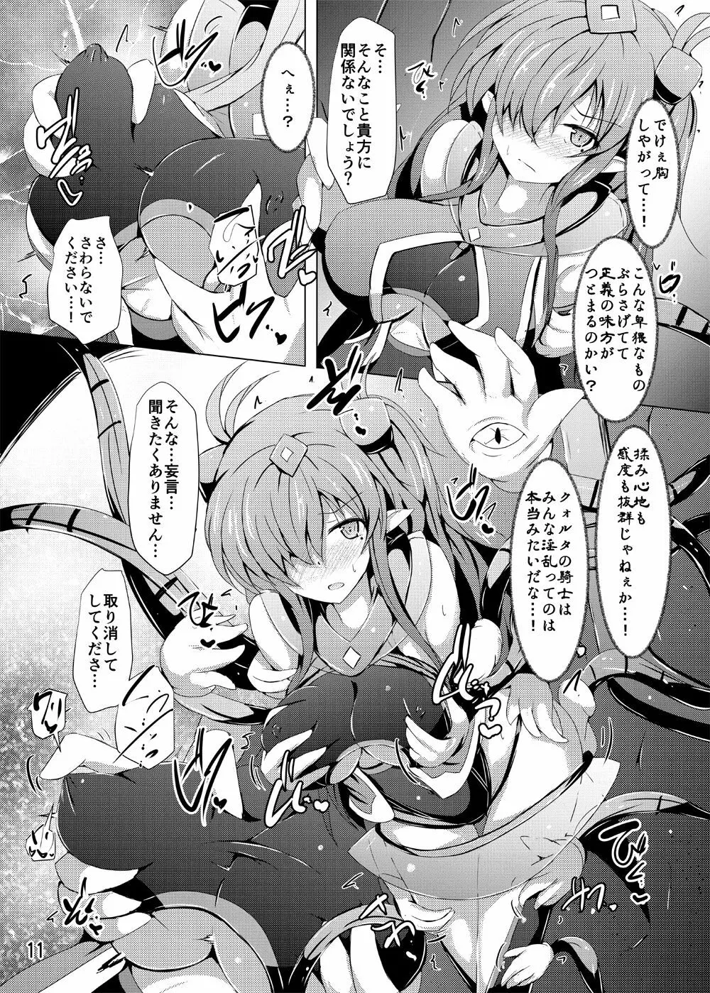 駆錬輝晶 クォルタ アメテュス #16 - page10