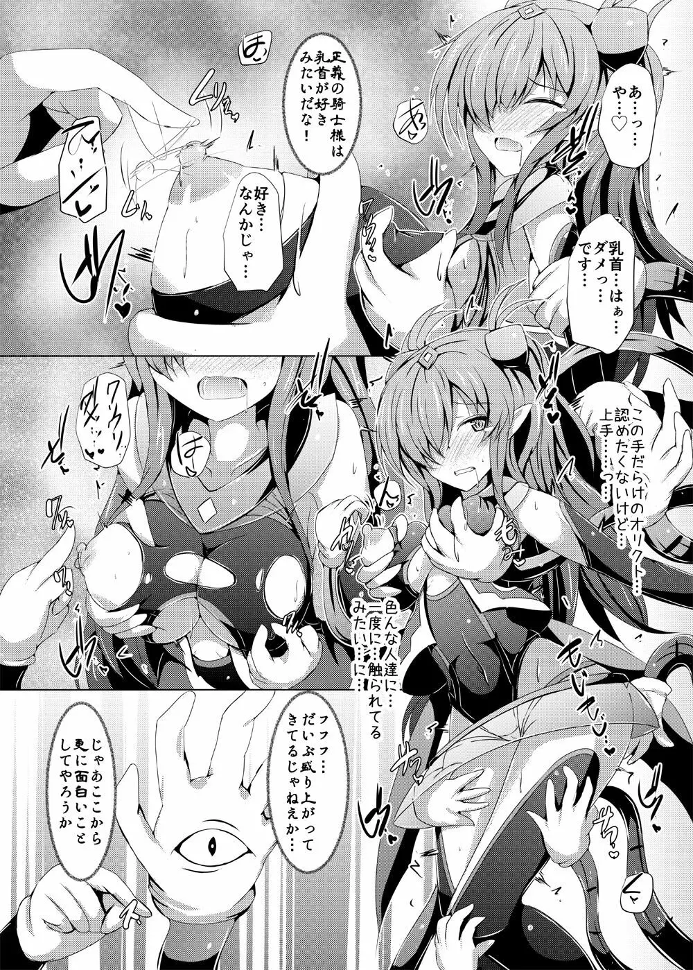 駆錬輝晶 クォルタ アメテュス #16 - page11