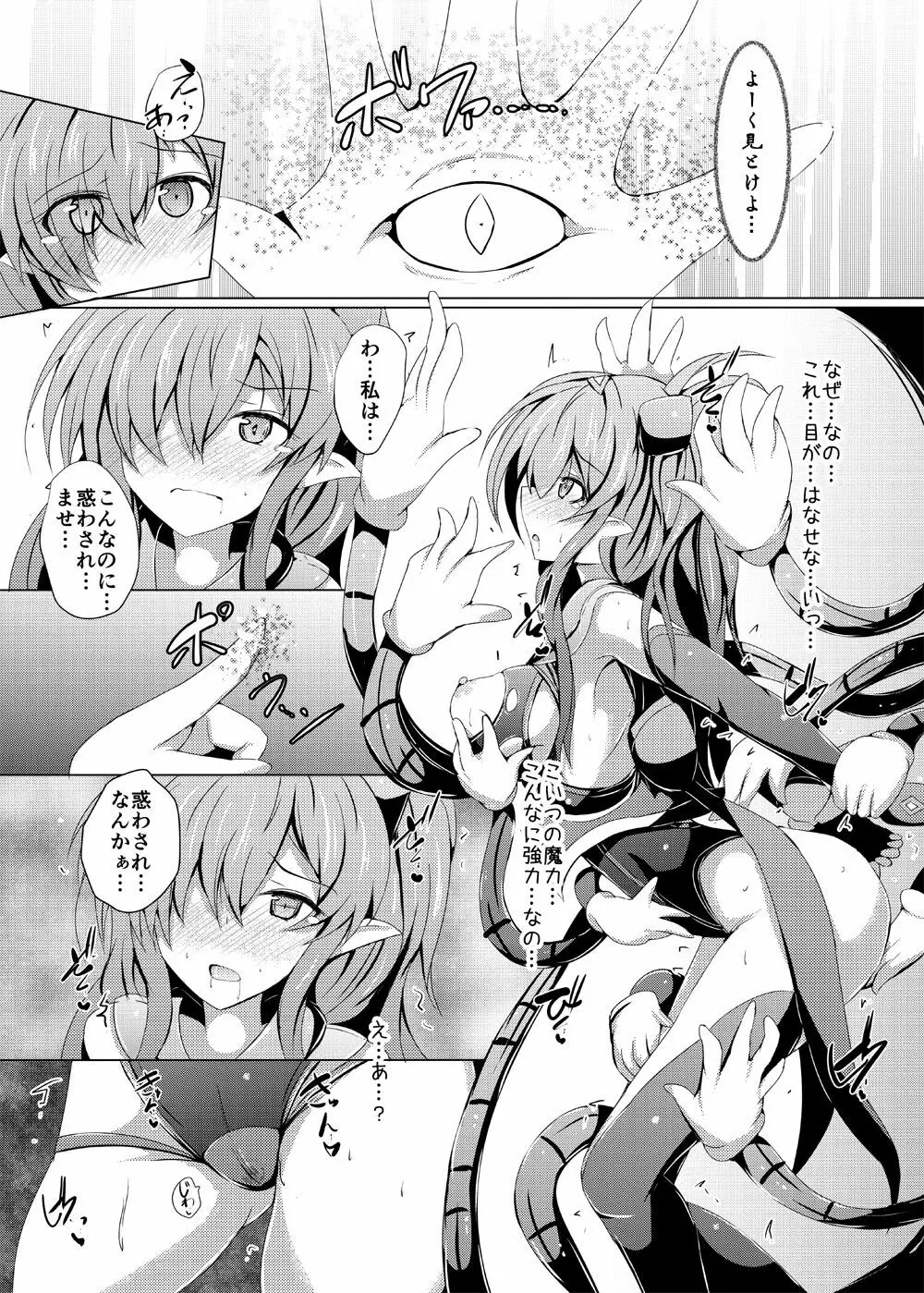 駆錬輝晶 クォルタ アメテュス #16 - page12