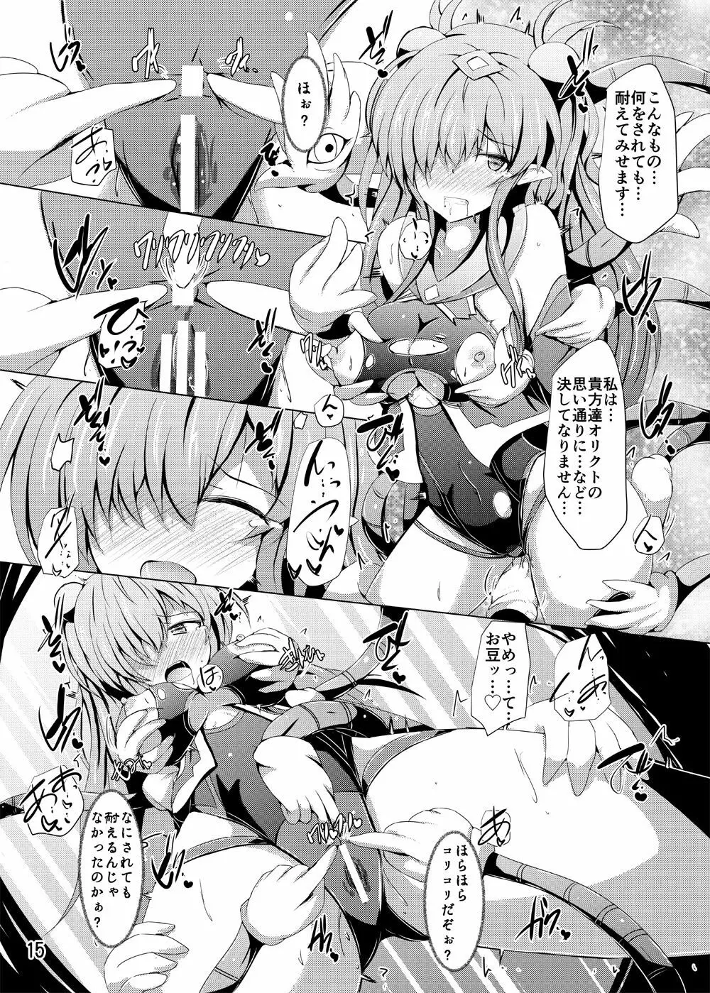 駆錬輝晶 クォルタ アメテュス #16 - page14