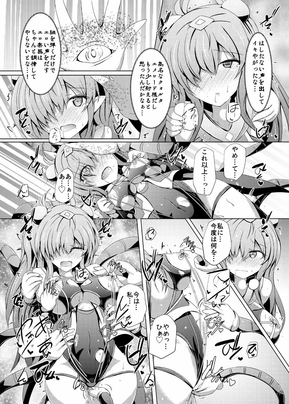 駆錬輝晶 クォルタ アメテュス #16 - page19