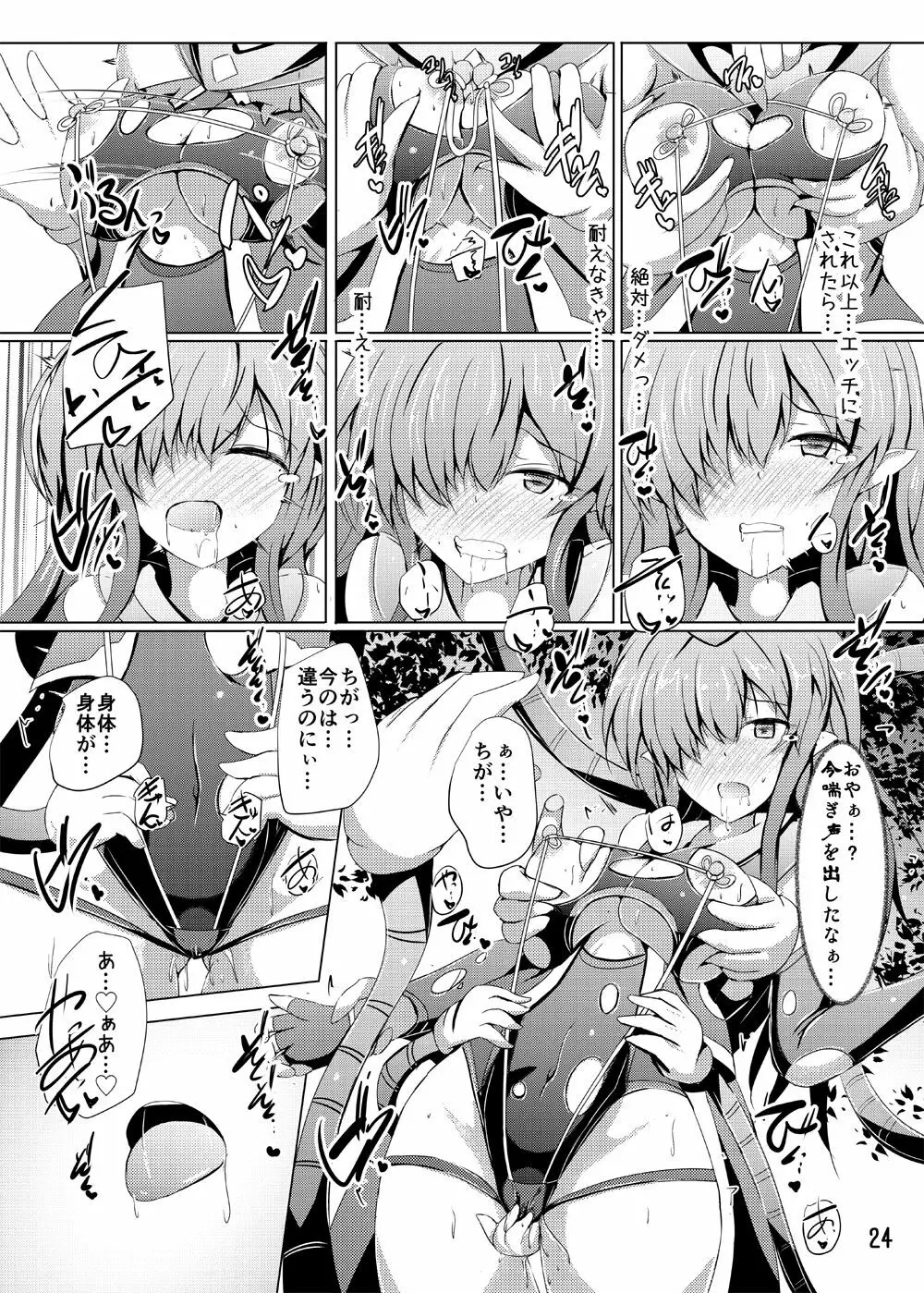 駆錬輝晶 クォルタ アメテュス #16 - page23