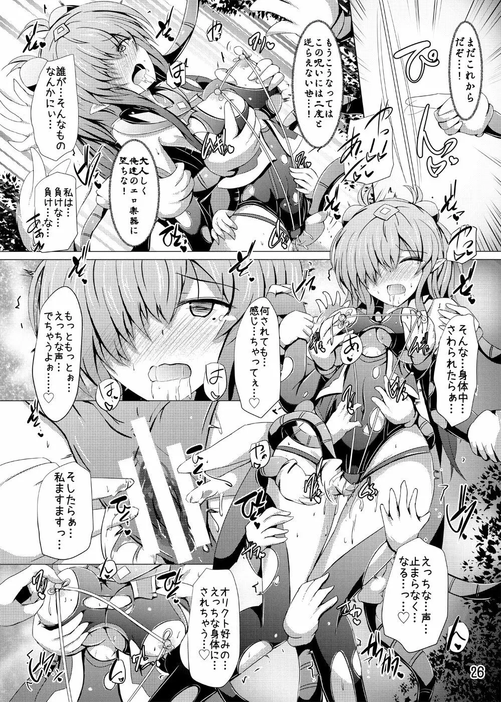 駆錬輝晶 クォルタ アメテュス #16 - page25