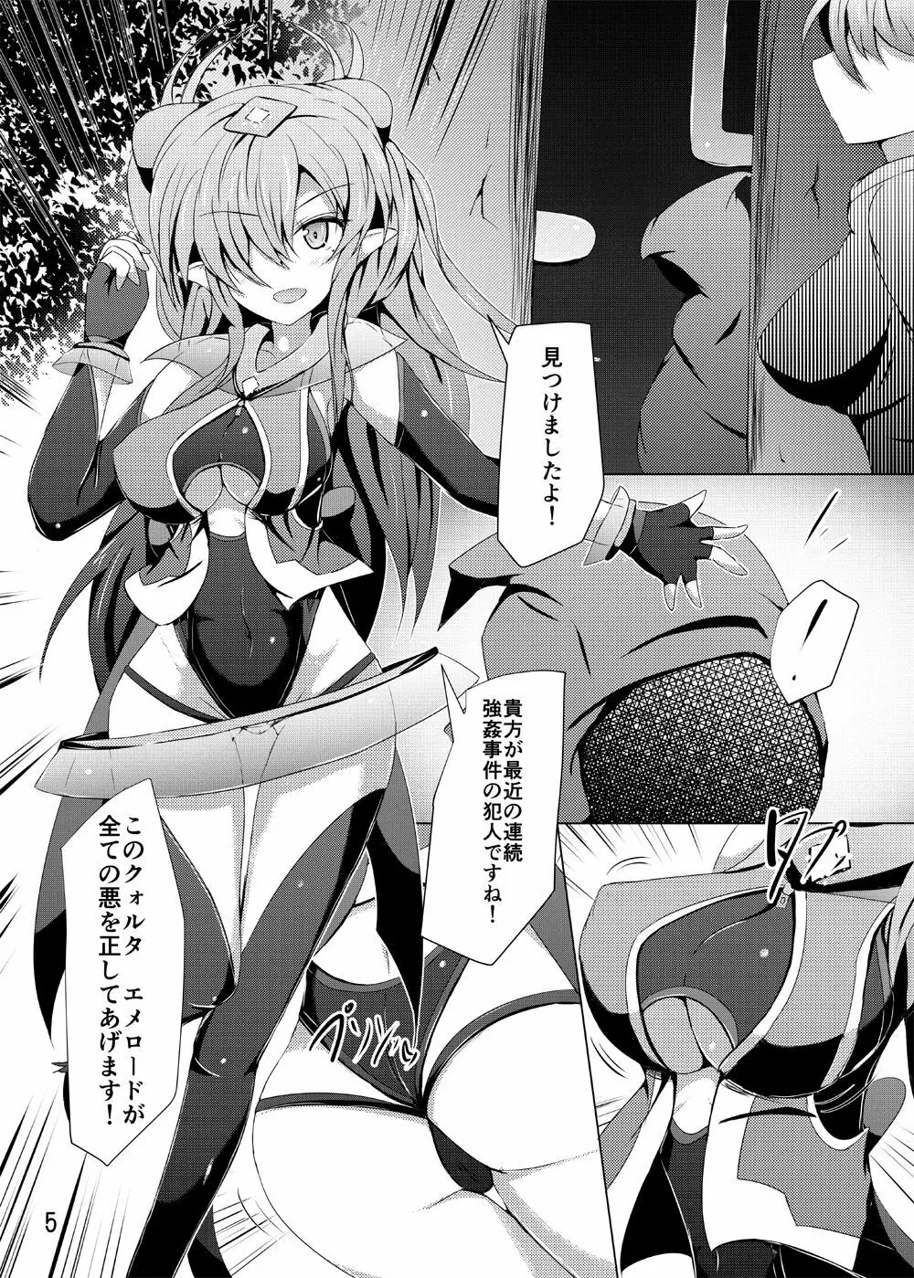 駆錬輝晶 クォルタ アメテュス #16 - page4