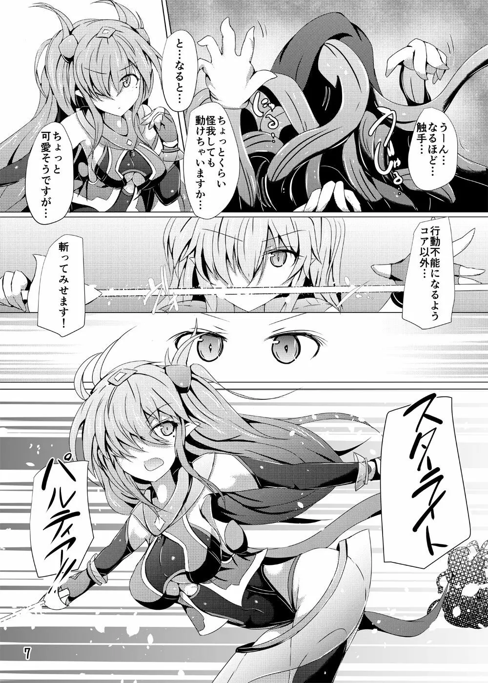 駆錬輝晶 クォルタ アメテュス #16 - page6