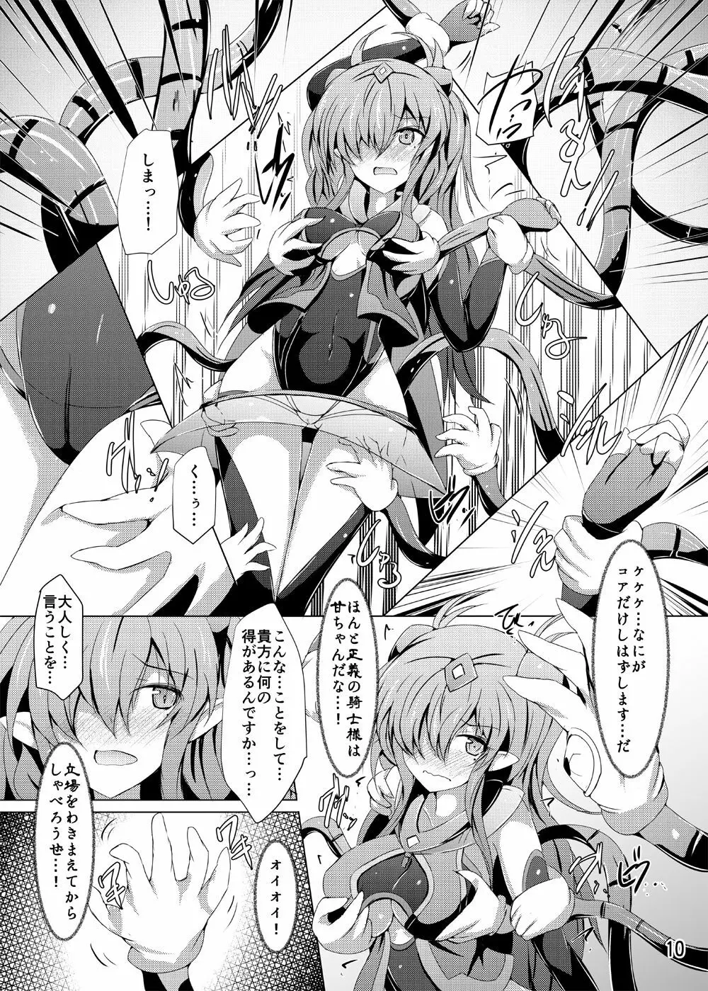 駆錬輝晶 クォルタ アメテュス #16 - page9