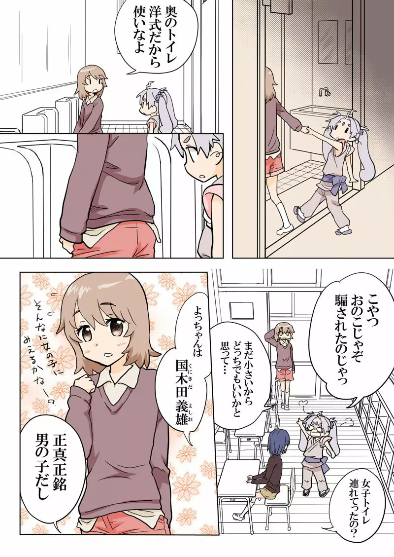 とらぶる☆すいーつ - page112