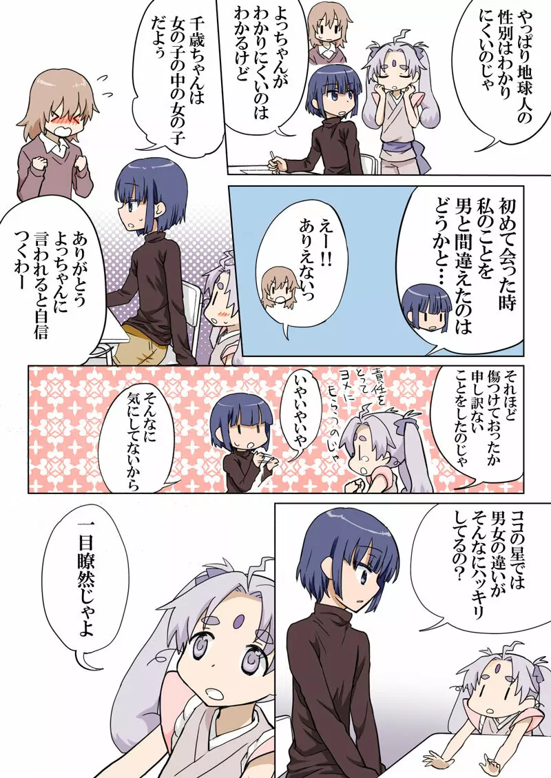 とらぶる☆すいーつ - page113