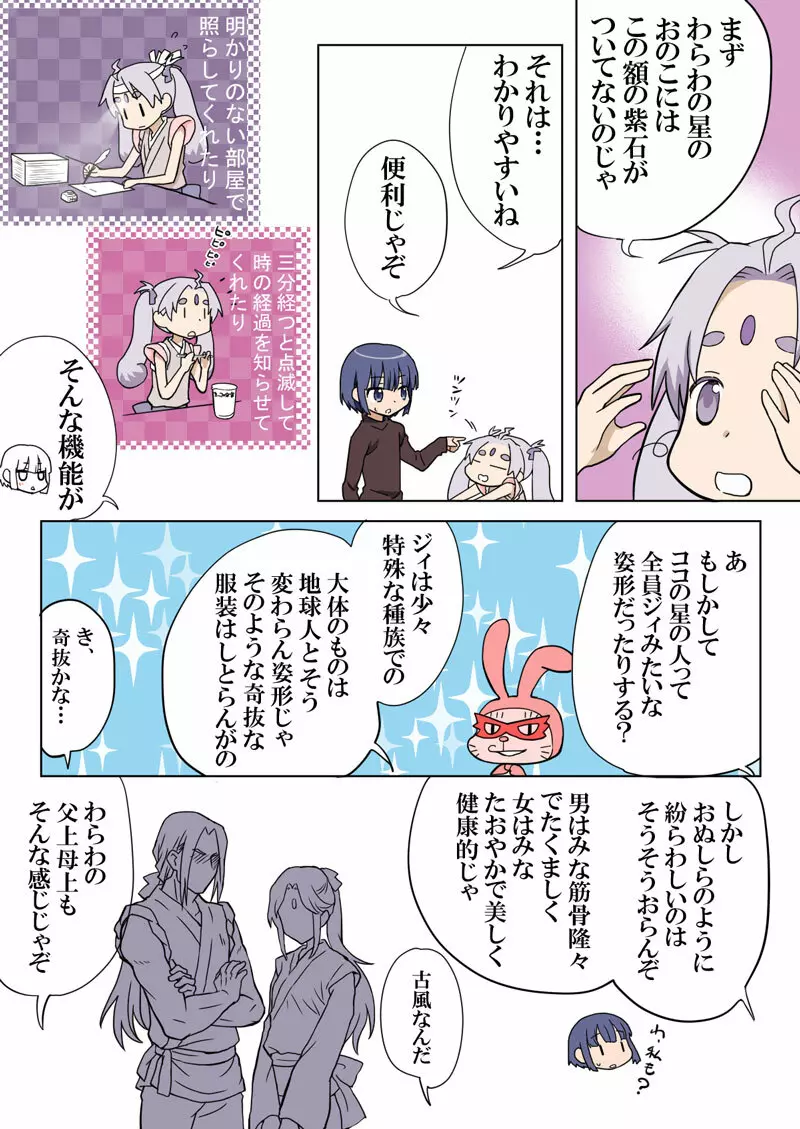 とらぶる☆すいーつ - page114