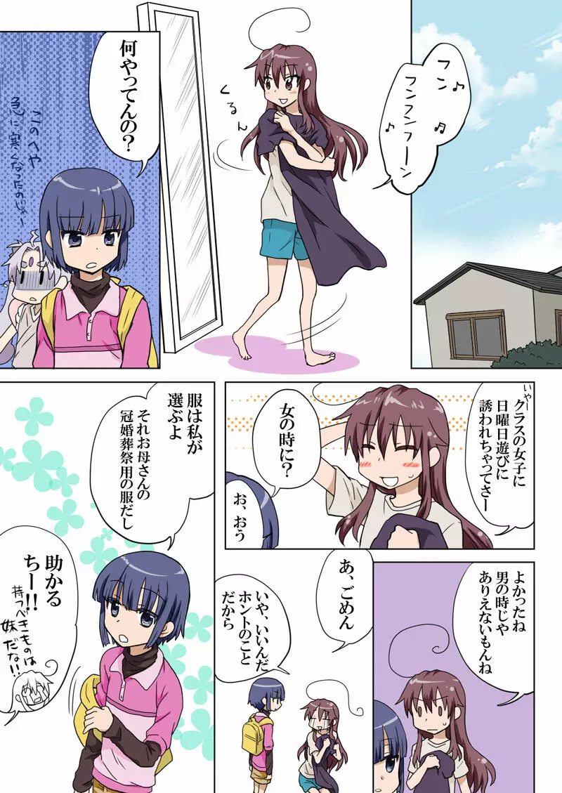 とらぶる☆すいーつ - page116