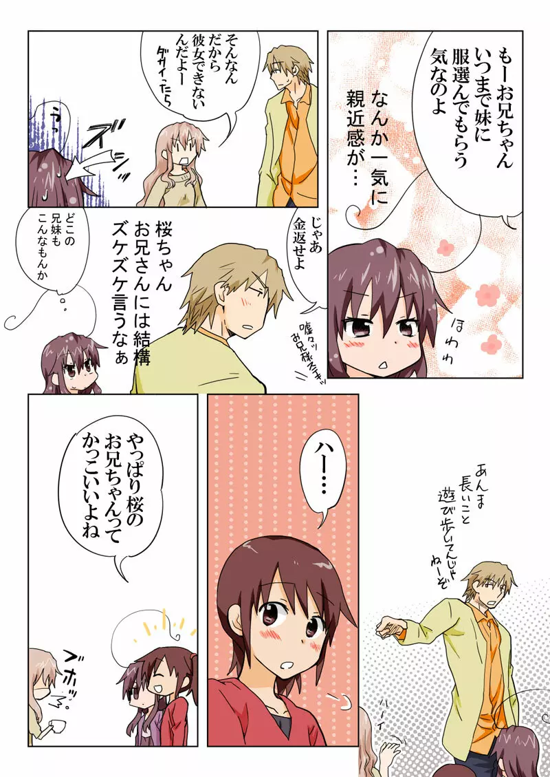 とらぶる☆すいーつ - page127