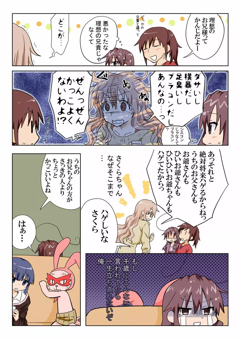 とらぶる☆すいーつ - page128