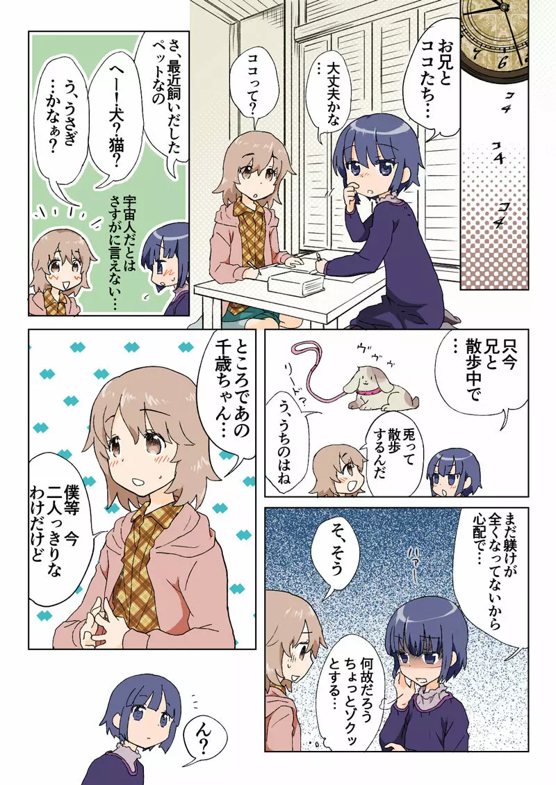 とらぶる☆すいーつ - page162