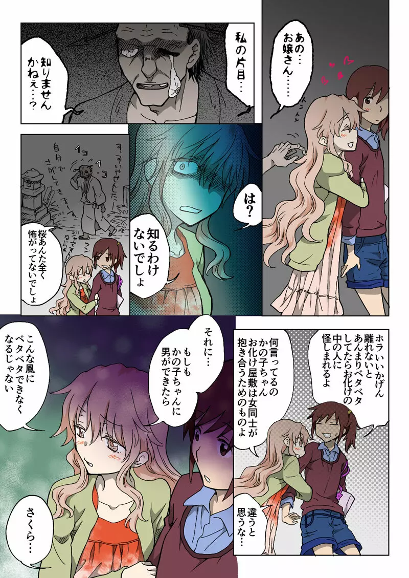 とらぶる☆すいーつ - page166