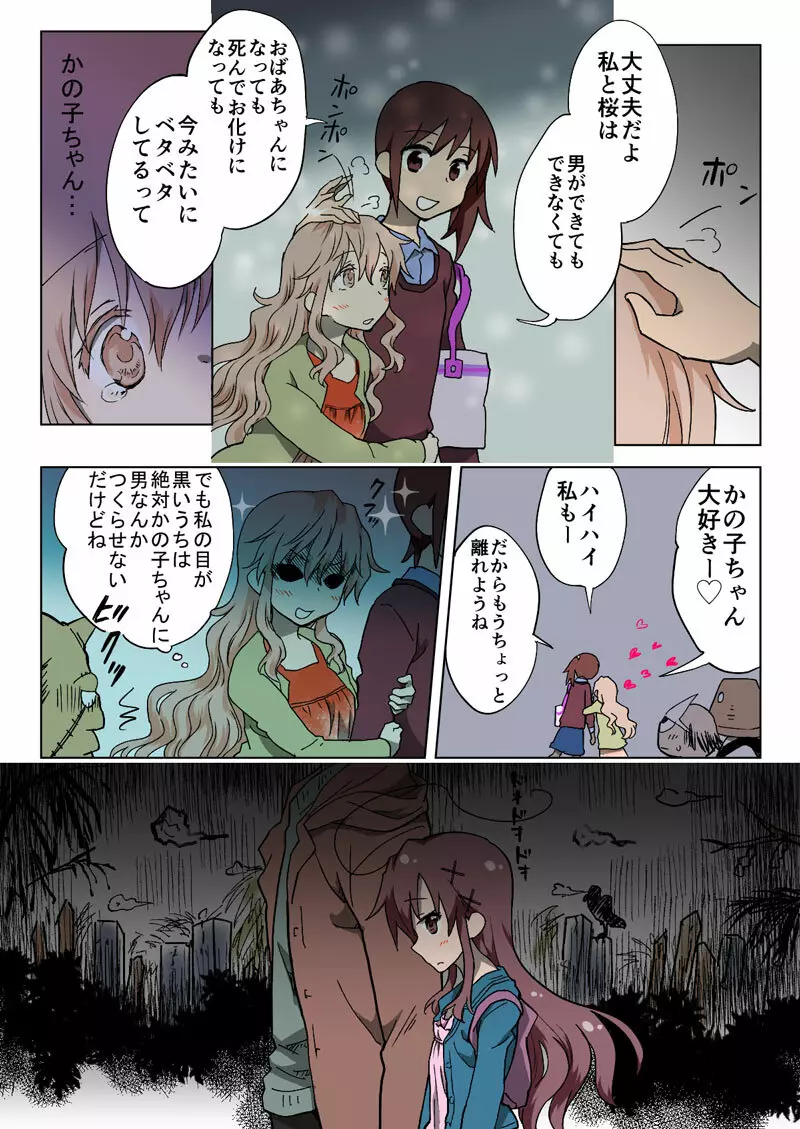 とらぶる☆すいーつ - page167