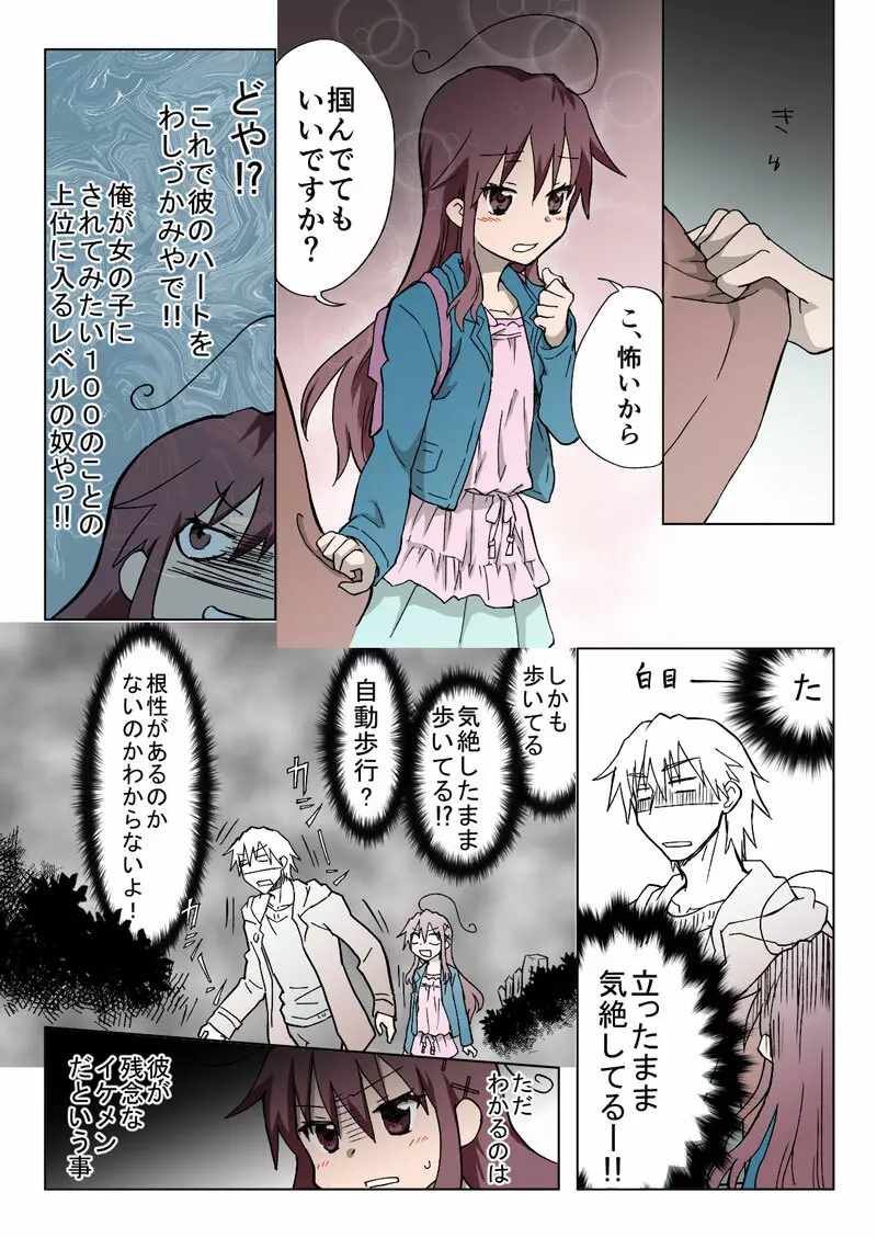 とらぶる☆すいーつ - page168