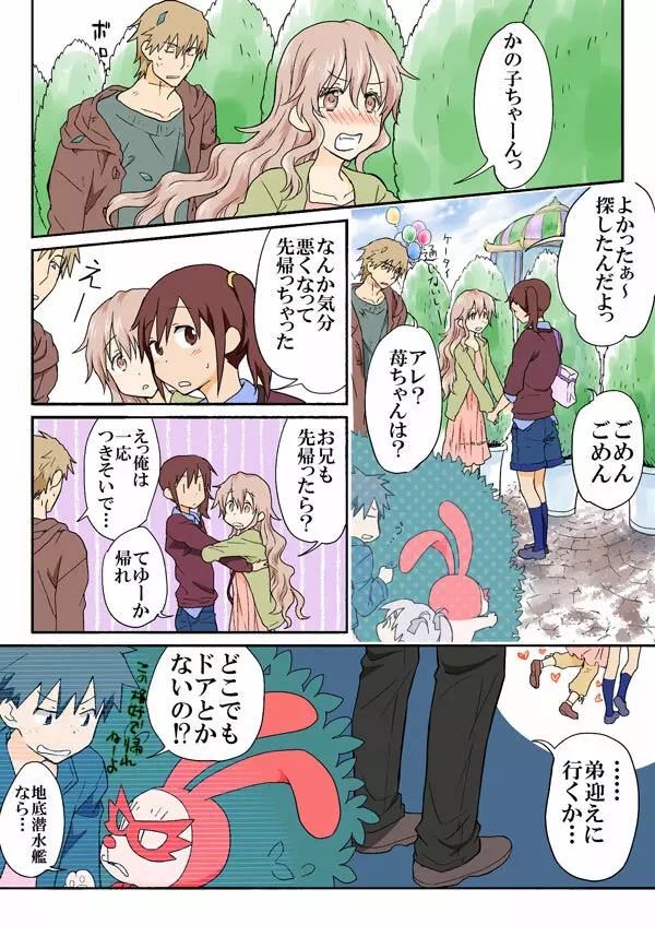 とらぶる☆すいーつ - page217