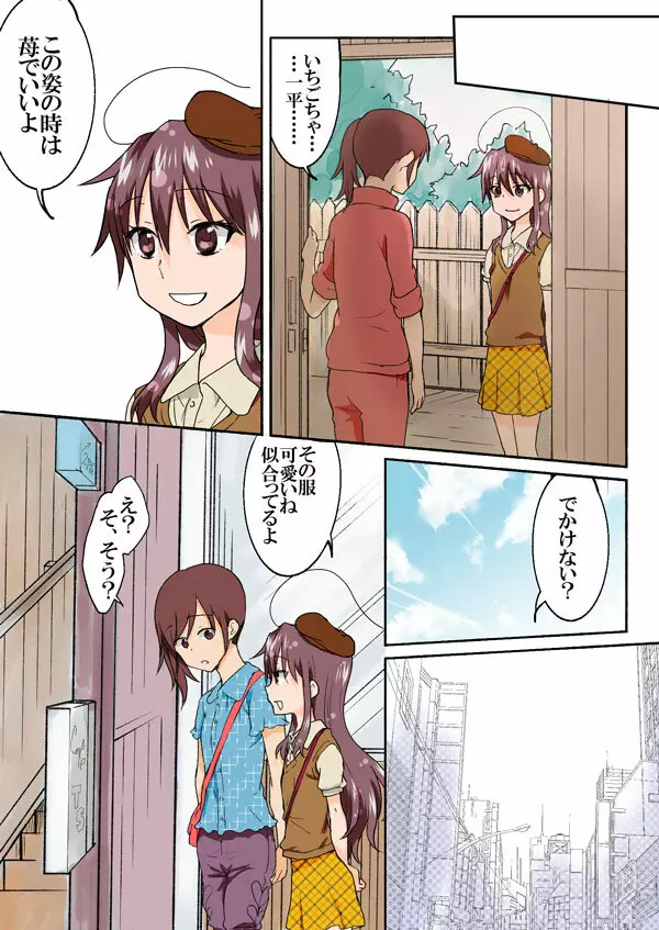 とらぶる☆すいーつ - page263