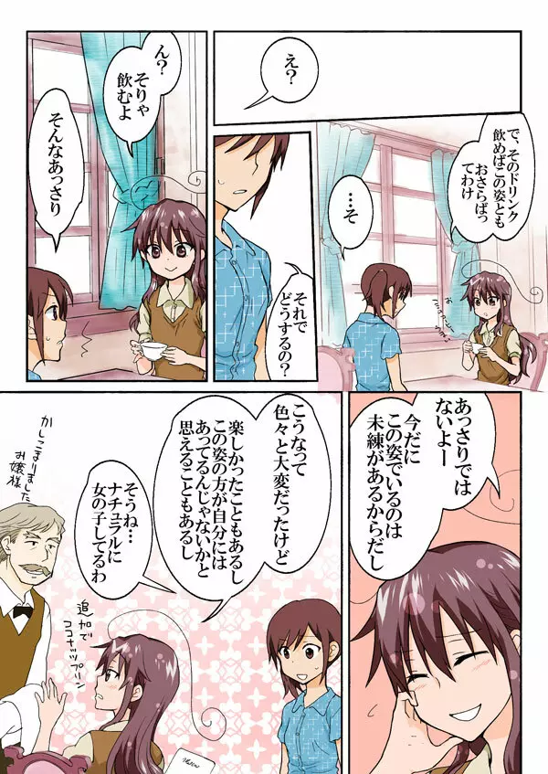 とらぶる☆すいーつ - page265