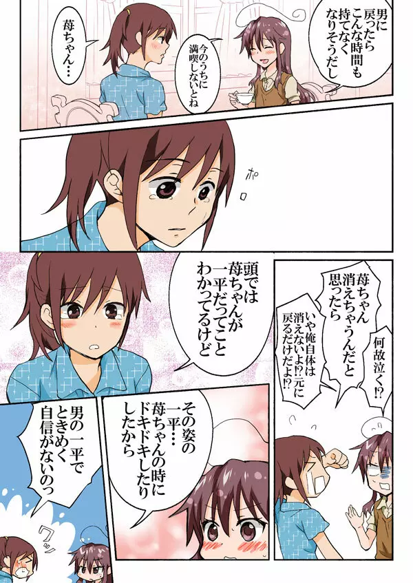 とらぶる☆すいーつ - page267