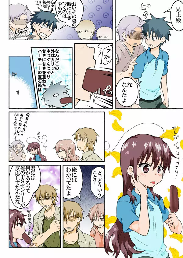 とらぶる☆すいーつ - page281