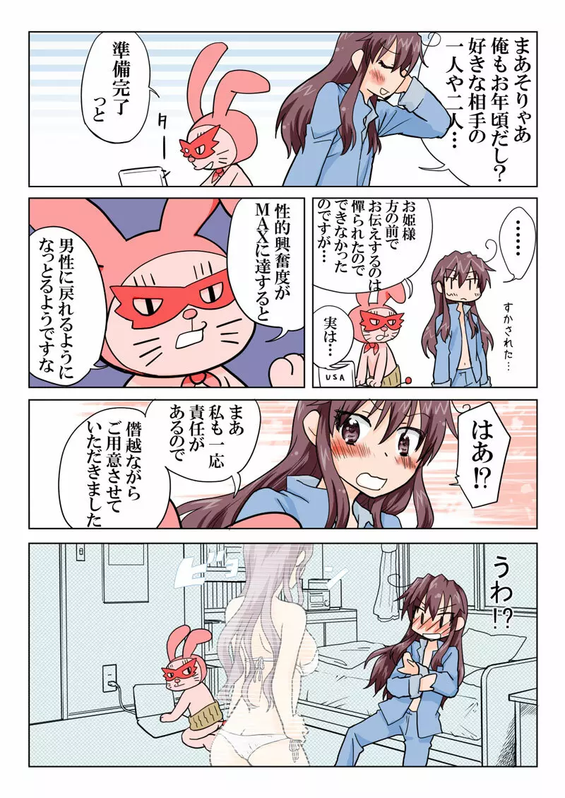 とらぶる☆すいーつ - page31