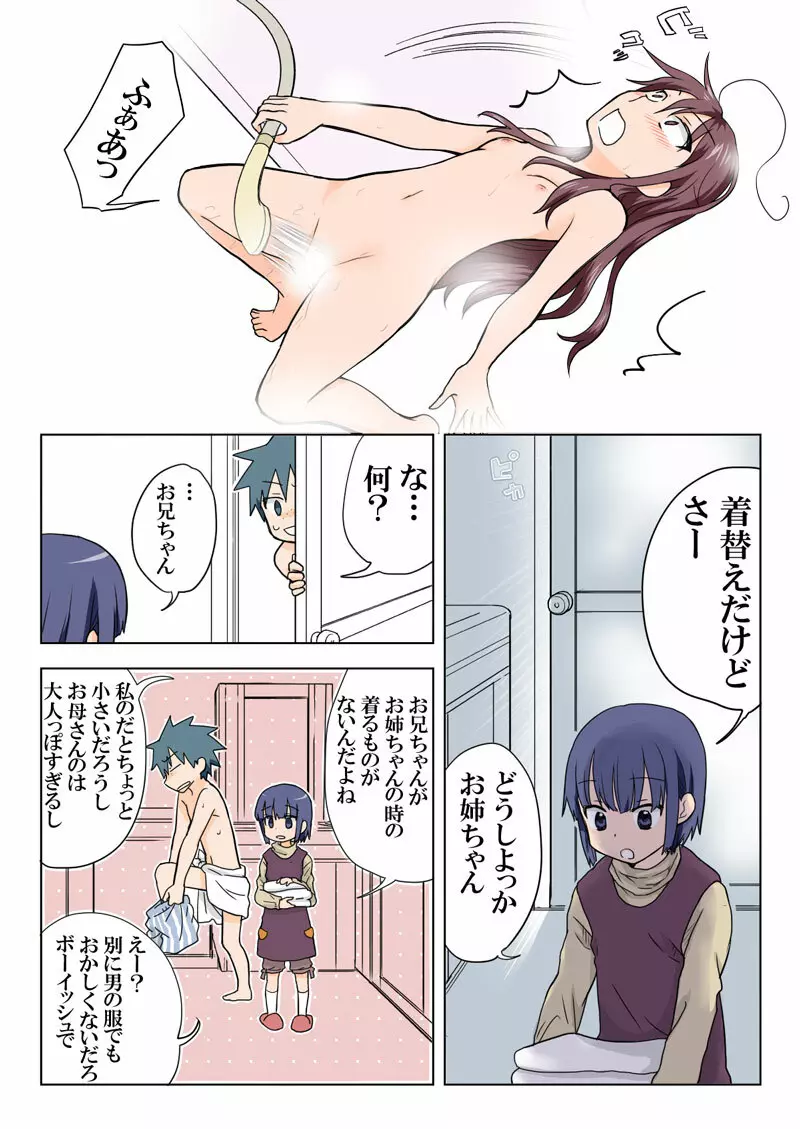 とらぶる☆すいーつ - page89