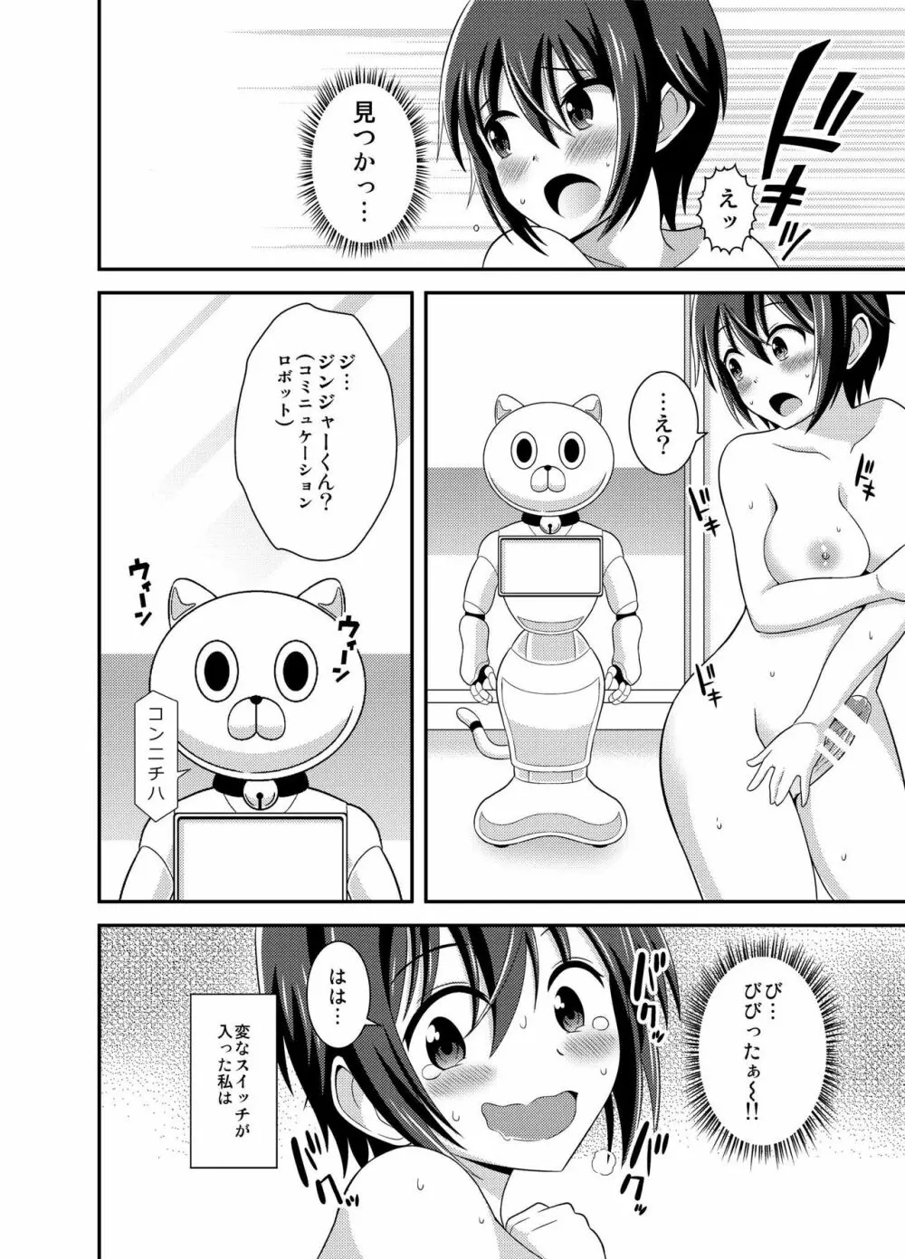 ふたなり露出JKですが?3 - page11