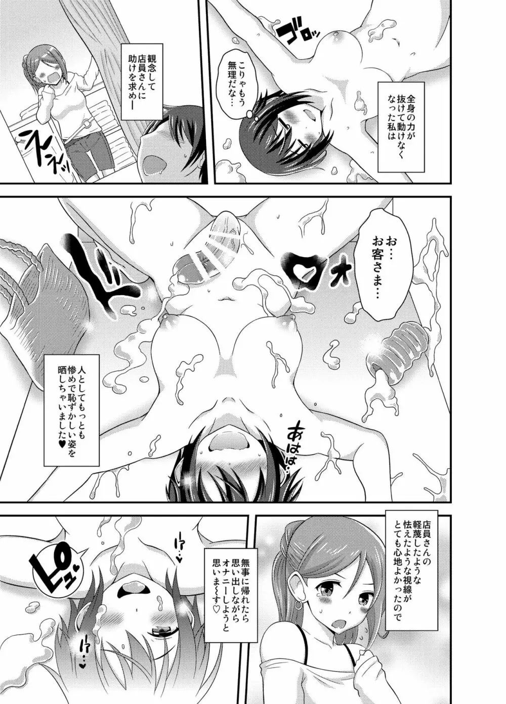 ふたなり露出JKですが?3 - page20