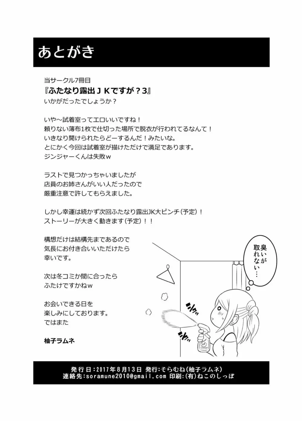 ふたなり露出JKですが?3 - page21