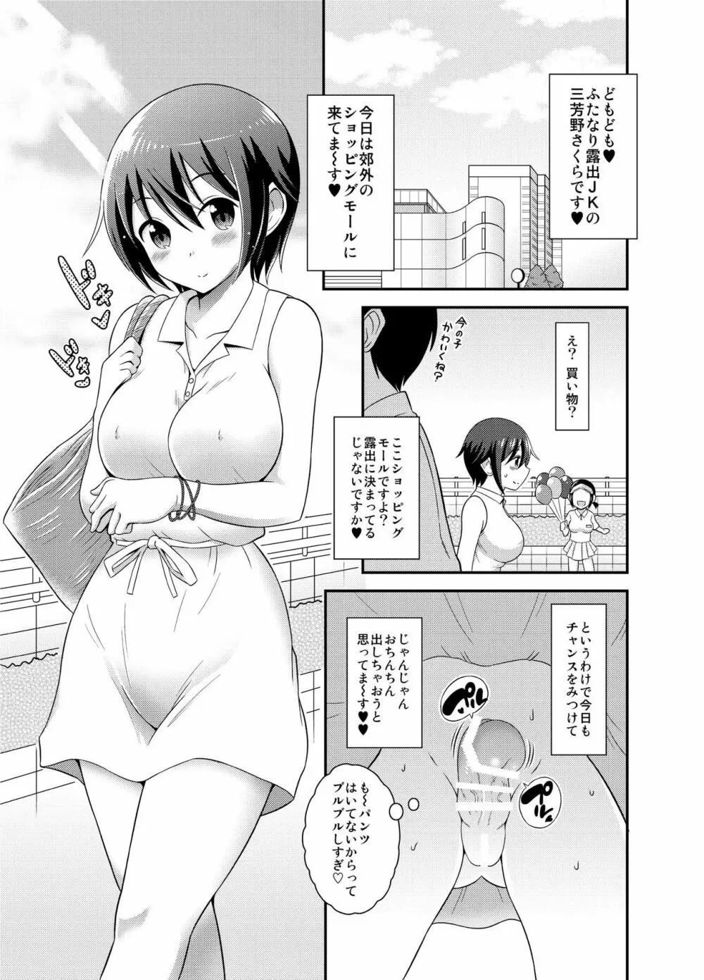 ふたなり露出JKですが?3 - page4