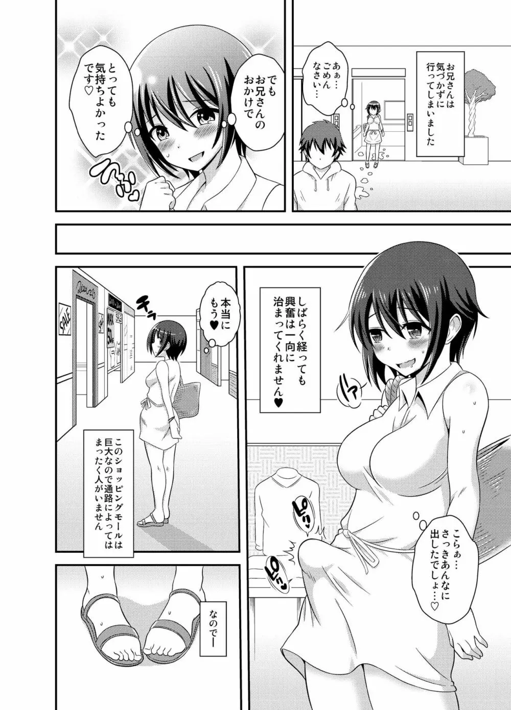 ふたなり露出JKですが?3 - page9