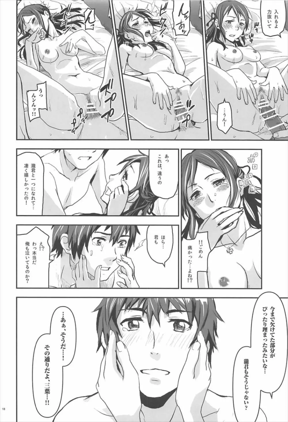 君の中は。 - page17