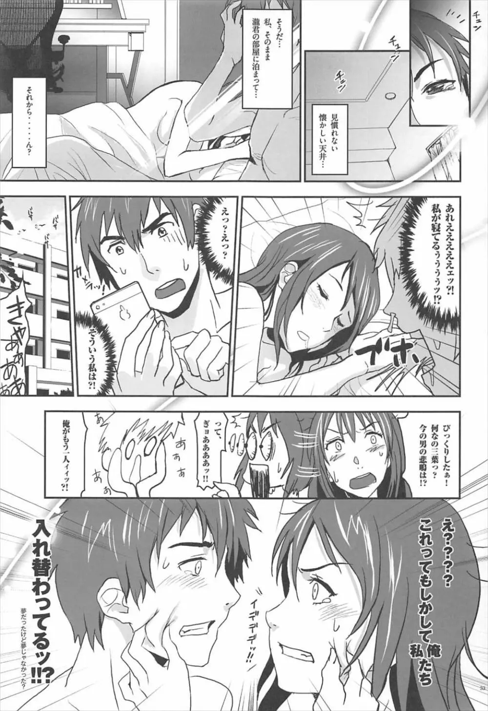 君の中は。 - page32