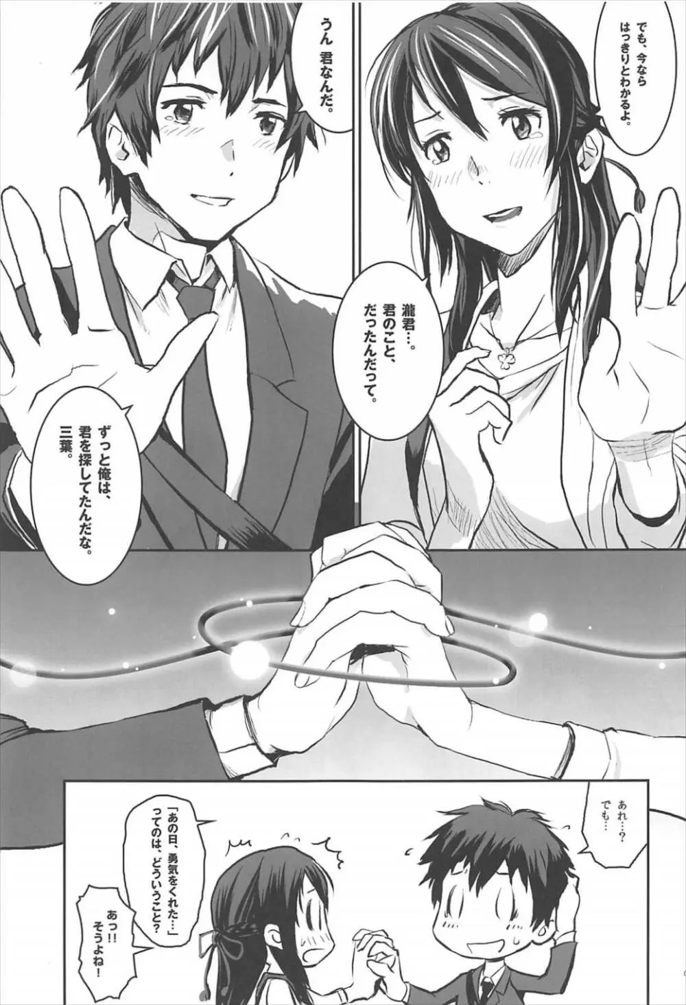 君の中は。 - page6