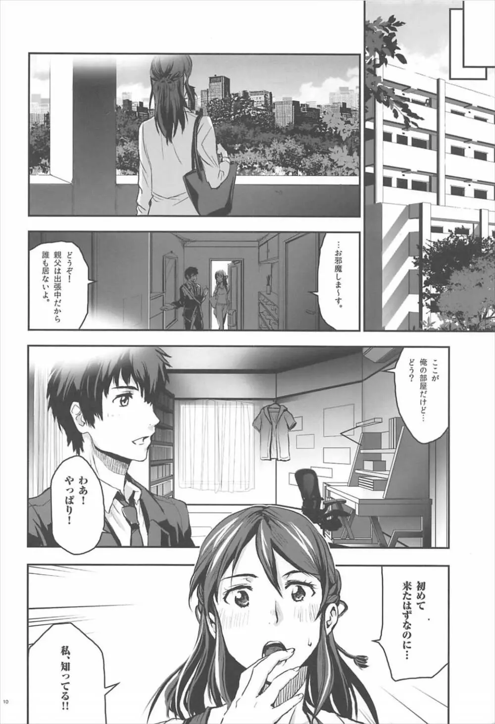 君の中は。 - page9