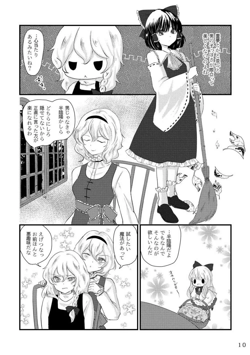 ふたなり魔理沙去勢合同 「アマニタ・キリサメス」 - page10