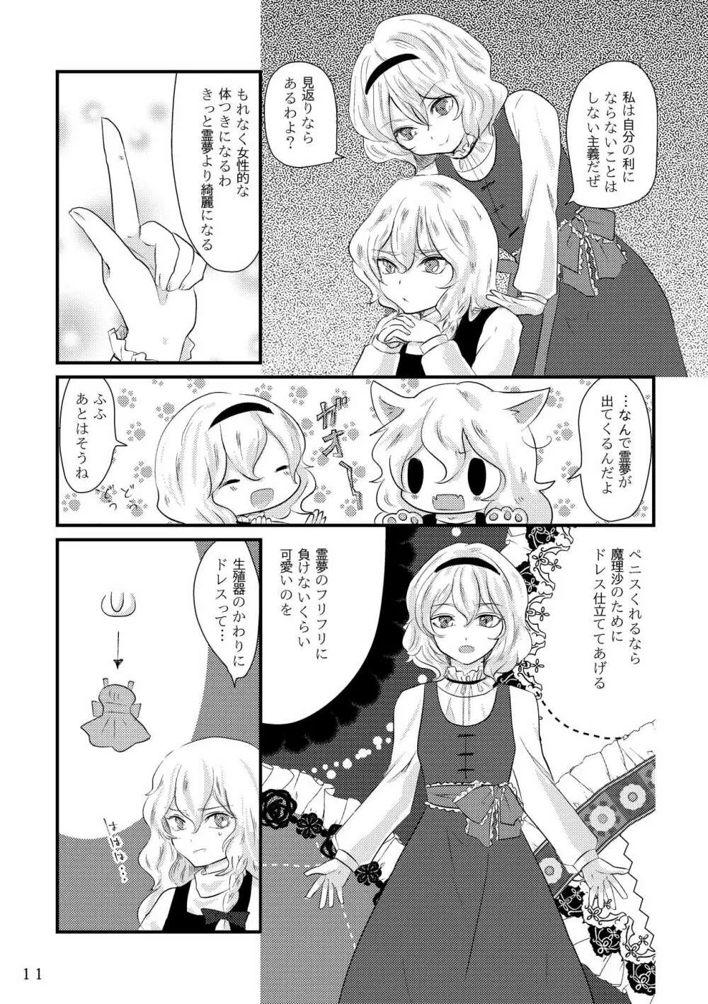 ふたなり魔理沙去勢合同 「アマニタ・キリサメス」 - page11