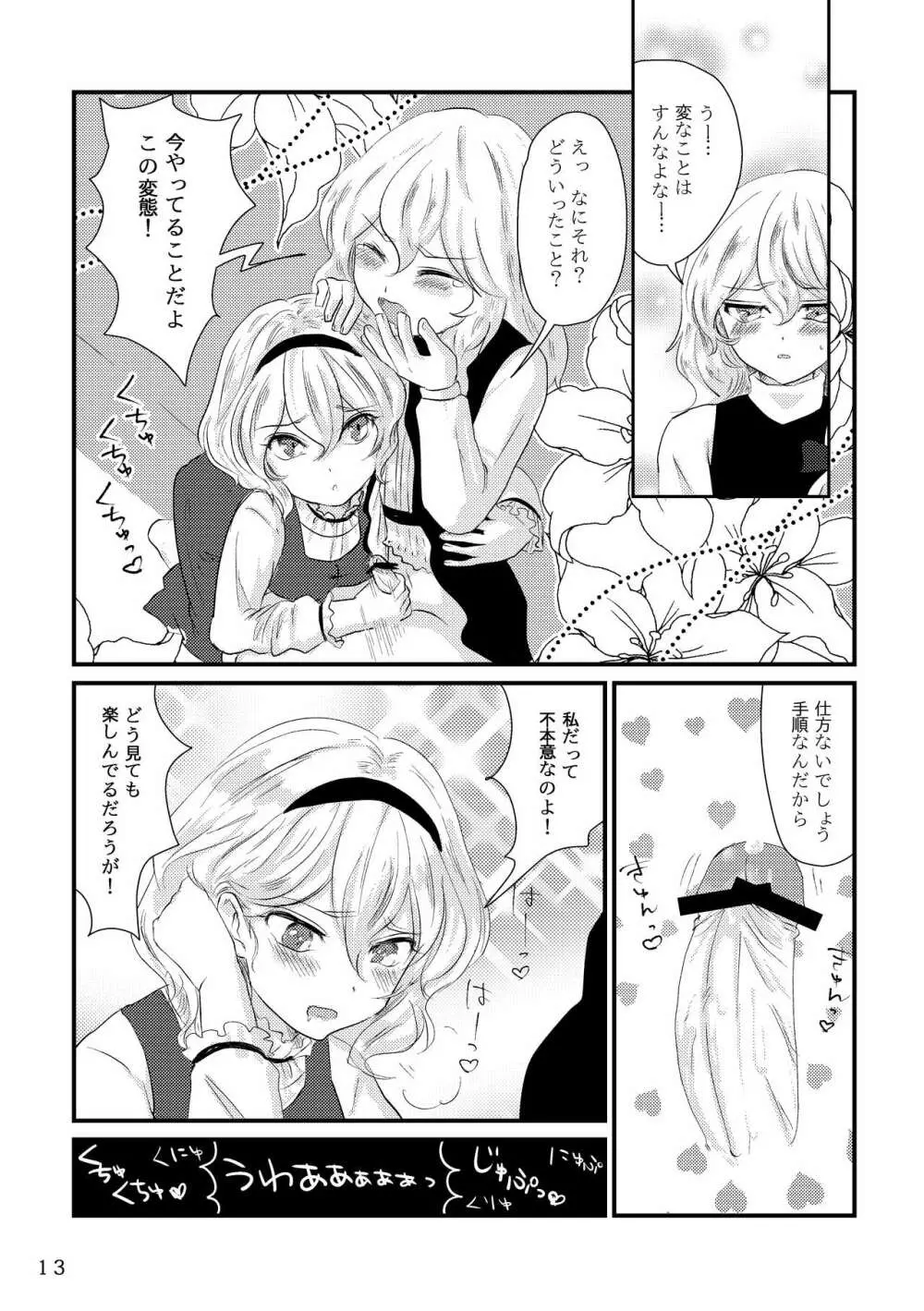 ふたなり魔理沙去勢合同 「アマニタ・キリサメス」 - page13