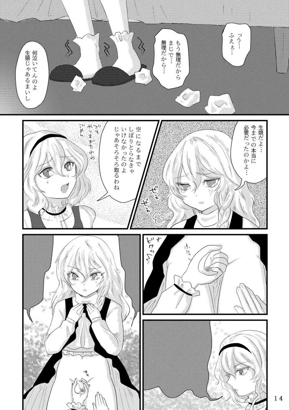 ふたなり魔理沙去勢合同 「アマニタ・キリサメス」 - page14