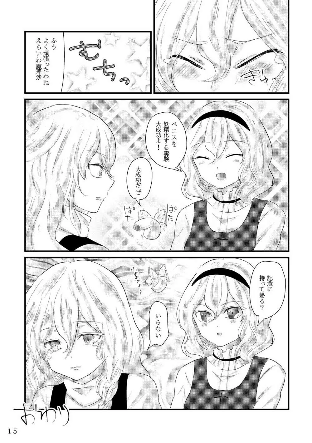 ふたなり魔理沙去勢合同 「アマニタ・キリサメス」 - page15