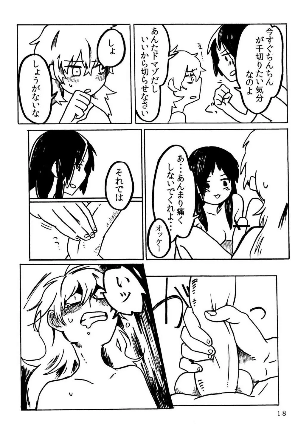 ふたなり魔理沙去勢合同 「アマニタ・キリサメス」 - page18