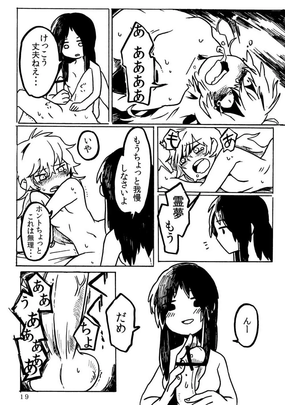 ふたなり魔理沙去勢合同 「アマニタ・キリサメス」 - page19