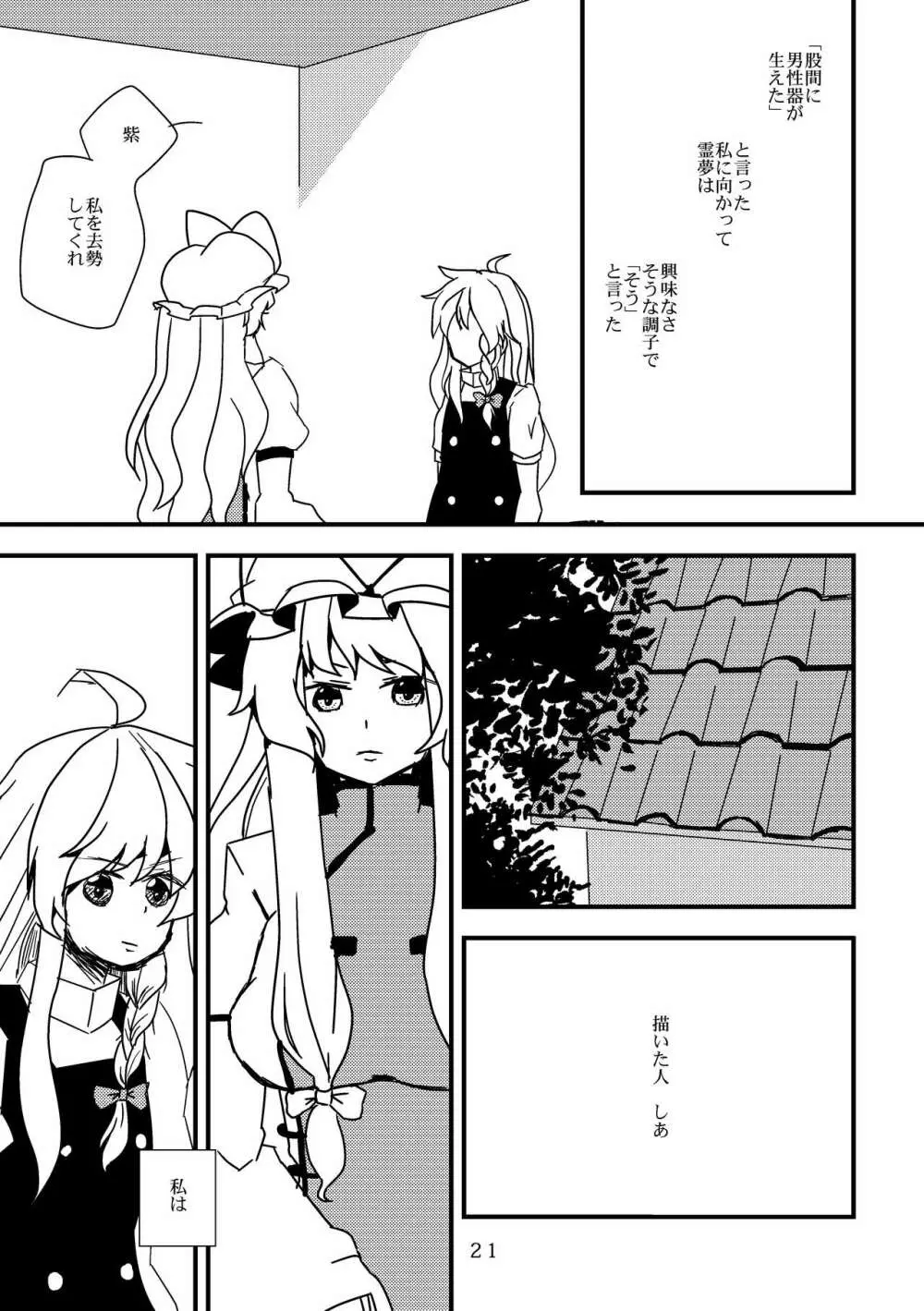 ふたなり魔理沙去勢合同 「アマニタ・キリサメス」 - page21