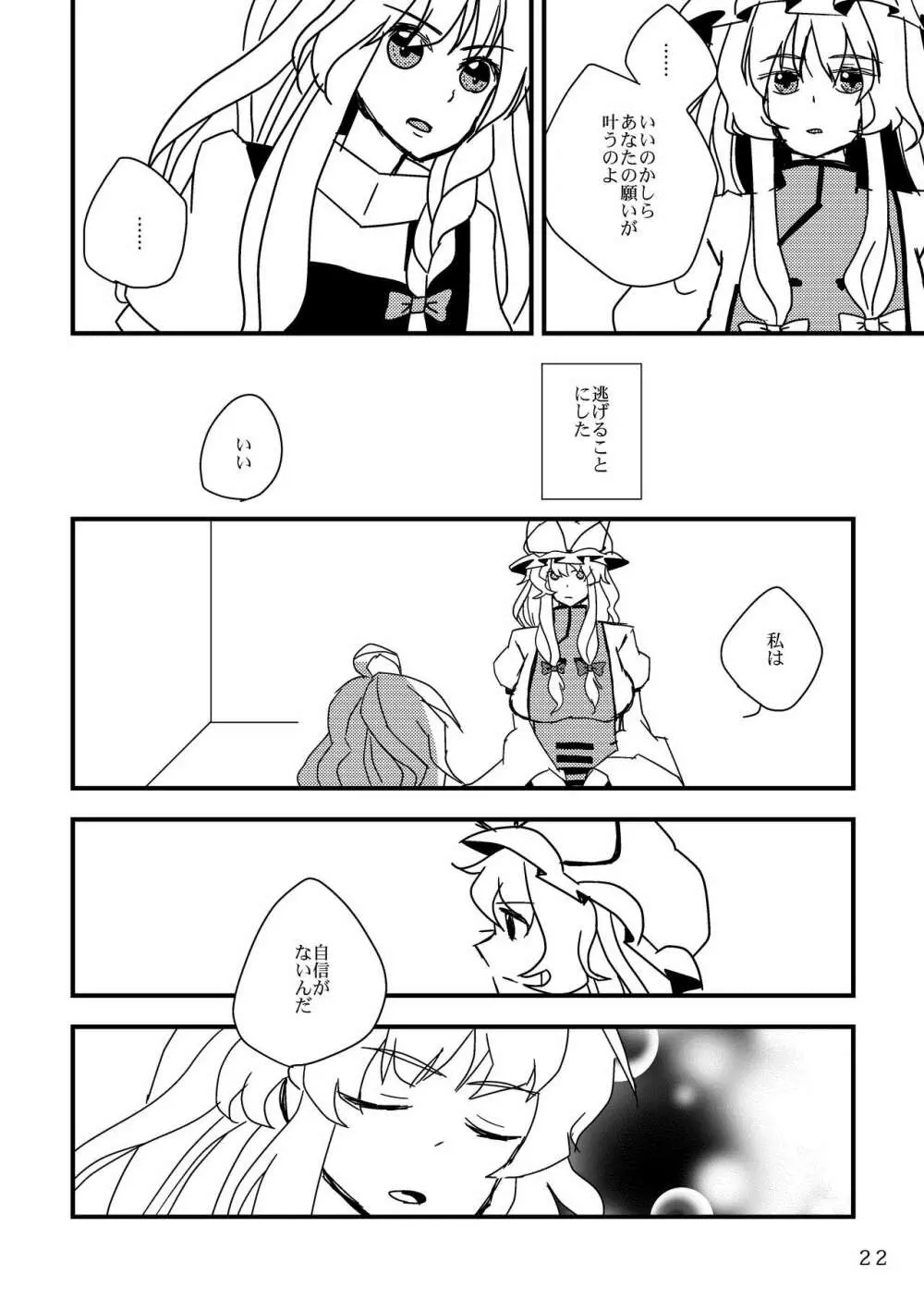 ふたなり魔理沙去勢合同 「アマニタ・キリサメス」 - page22