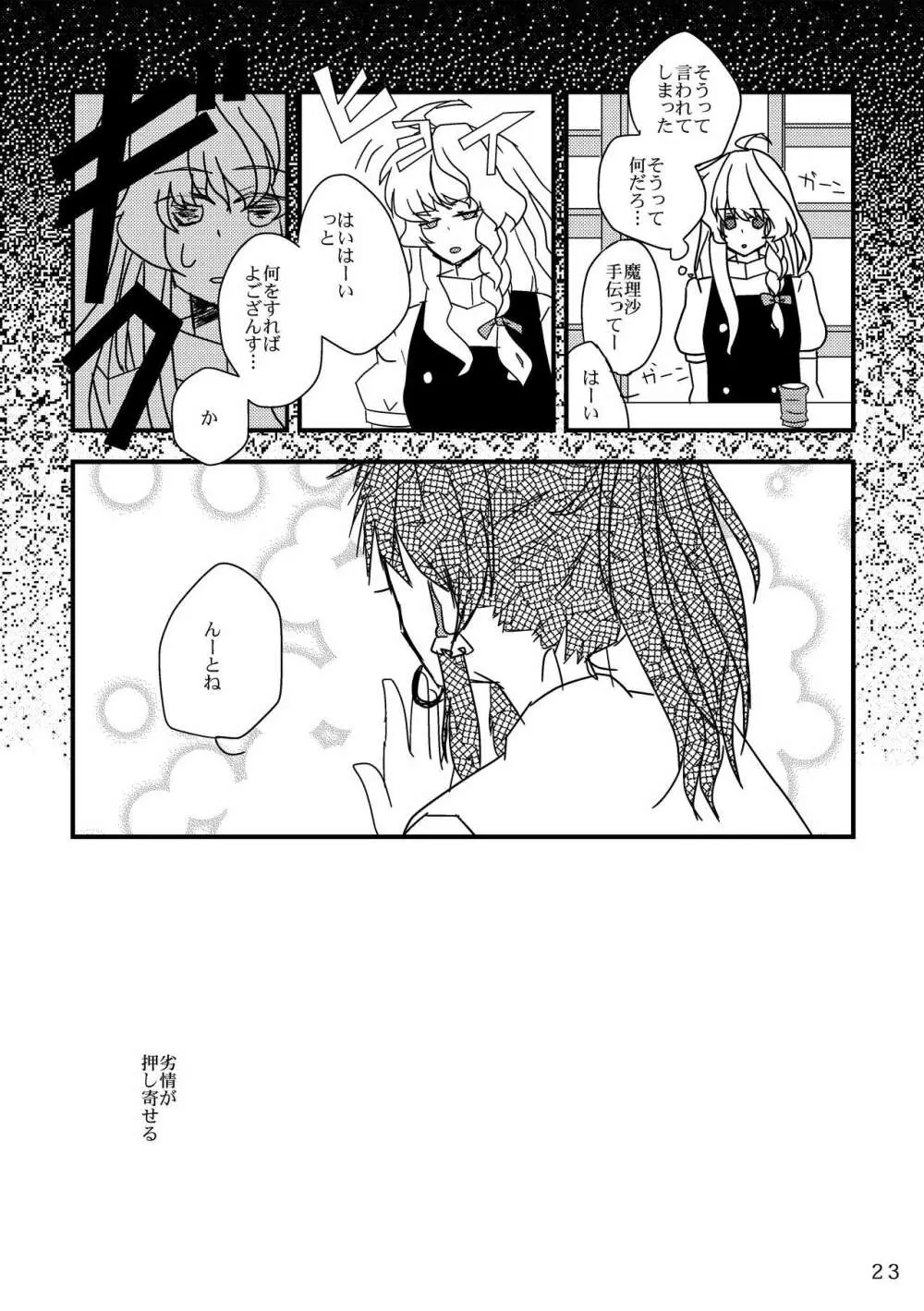 ふたなり魔理沙去勢合同 「アマニタ・キリサメス」 - page23